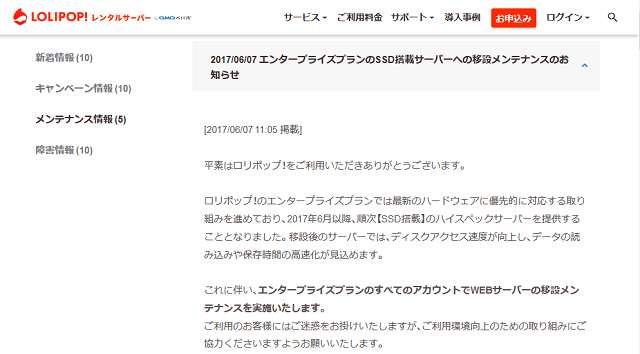 ロリポップ！エンタープライズプランのSSD化が進行中！そのパフォーマンスを検証比較