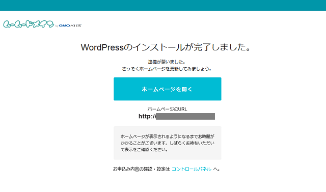 「ムームードメイン for WPホスティング」のWordPressインストール官僚画面