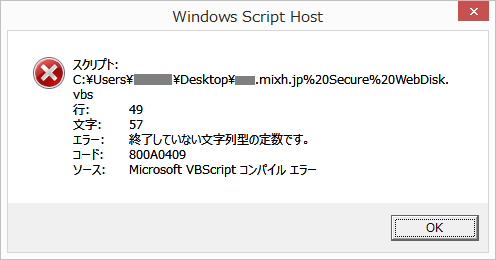 mixhost の WebDisk のスクリプトエラー