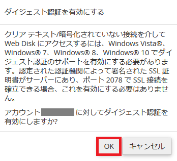 WebDisk  のダイジェスト認証を設定する