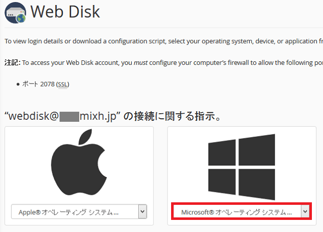 WebDisk  の VBScriptファイルを設定する