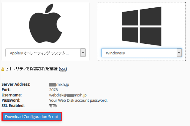 WebDisk  の VBScriptファイルをダウンロード