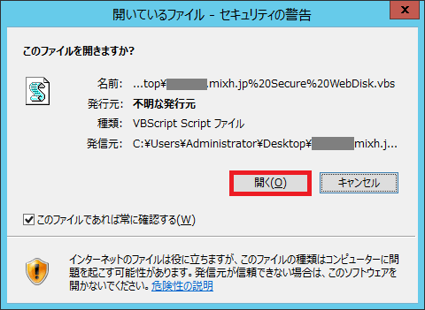 WebDisk  の VBScriptファイルを実行する