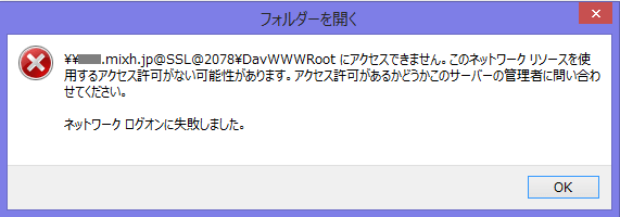 mixhost の WebDisk のアクセス権限エラー