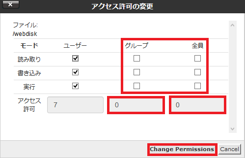 ファイルマネージャーの画面でパーミッションを変更