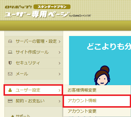 ロリポップ！の「ユーザー専用ページ」