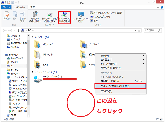 WebDAVの設定手順