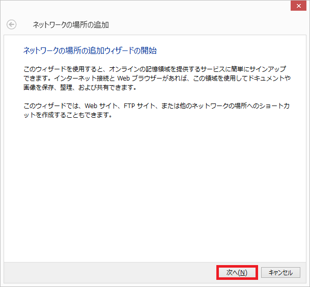 WebDAVの設定手順