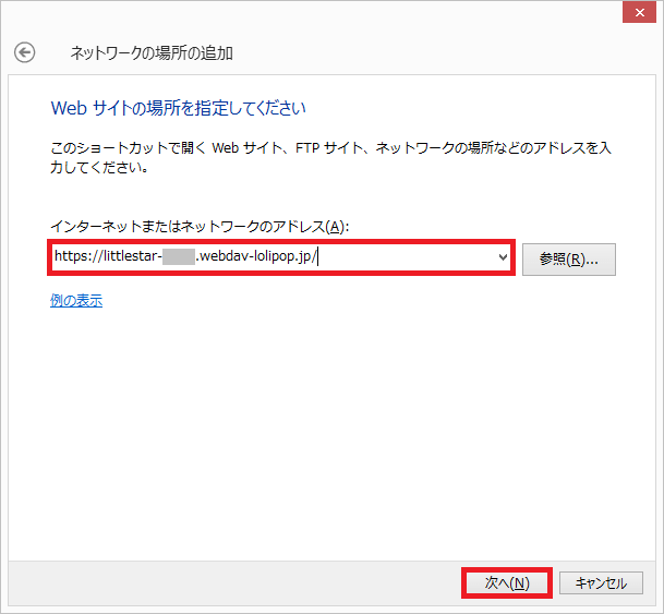 インターネットまたはネットワークのアドレスを入力