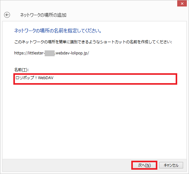 WebDAV でのアクセス名を入力