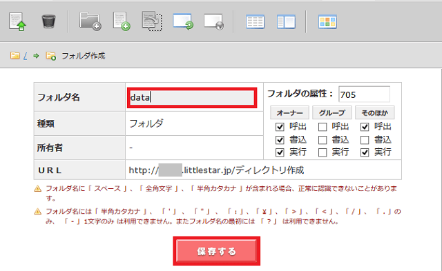 フォルダ（ディレクトリ）作成完了