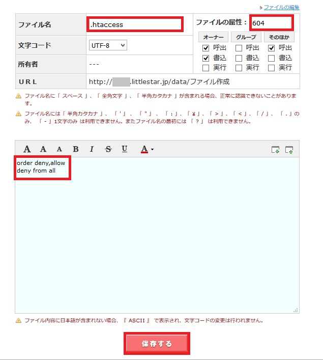 「.htaccess」ファイルを作成