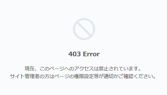 403エラーで外部から保存先ディレクトリにはアクセス不可