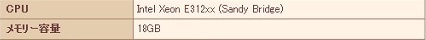 さくらのレンタルサーバの旧スペック