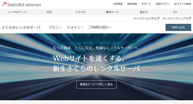 さくらのレンタルサーバーの評判は？独自検証データで評価レビュー