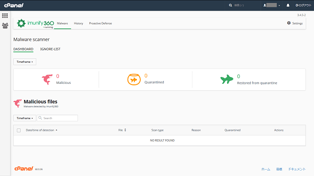 cPanel の Imunify360 の設定画面