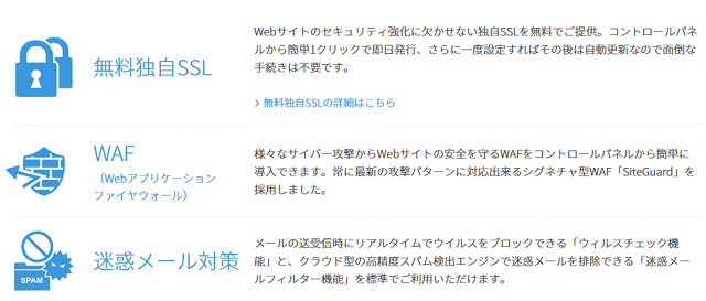 セキュリティを高く保つ数々の機能