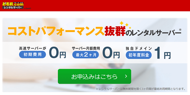 お名前.comレンタルサーバーの評判と独自データによる検証レビュー