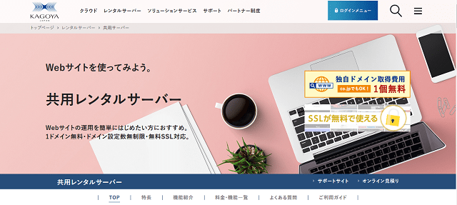 カゴヤ・ジャパンの共用サーバーの評判と独自データによる検証レビュー