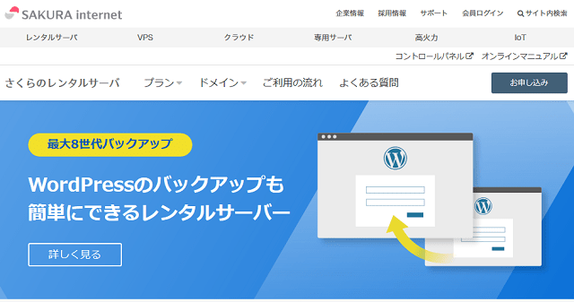 さくらのレンタルサーバの評判は？独自検証データで評価レビュー