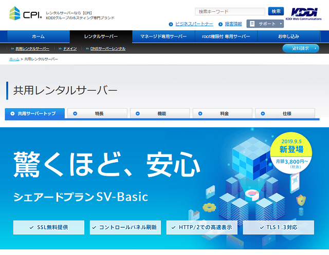 法人向けで高評価！CPI「シェアードプラン SV-Basic」を独自視点で検証・評価レビュー