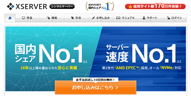 エックスサーバーの評判がいい理由は？独自検証データで解説・評価