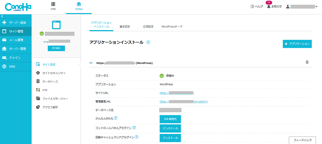 ConoHa WING のコントロールパネルもシンプルで使いやすい