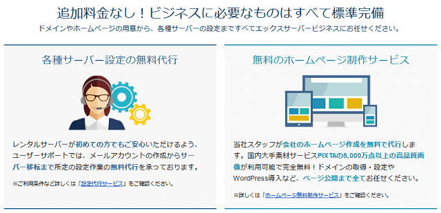 エックスサーバービジネスとエックスサーバーとの違い