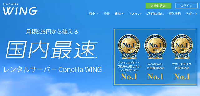 国内最速で大評判！「ConoHa WING」を独自に検証・評価レビュー