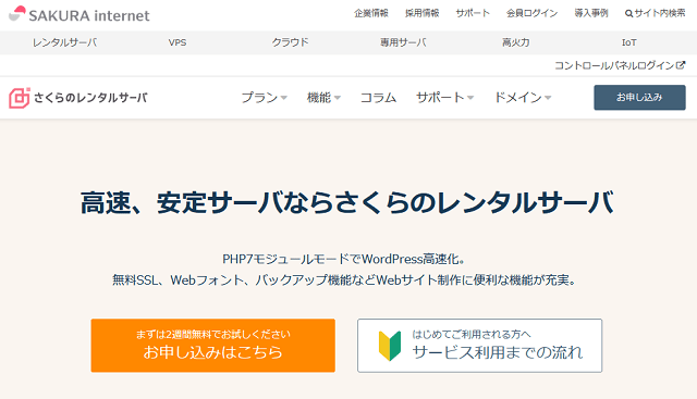 さくらのレンタルサーバの評判は？独自検証データで評価レビュー