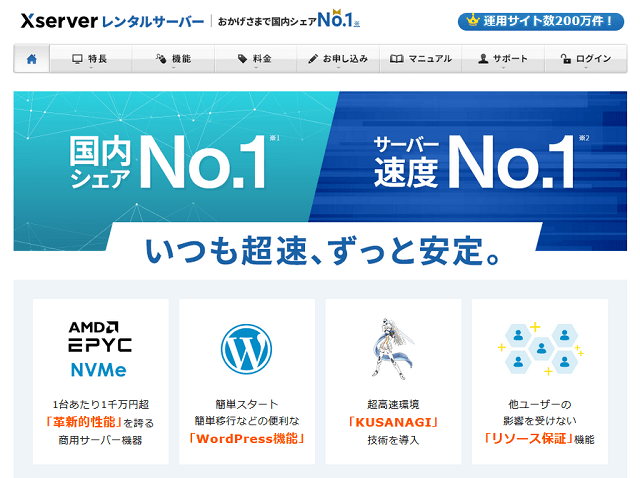 エックスサーバーの評判がいい理由は？独自検証データで解説・評価