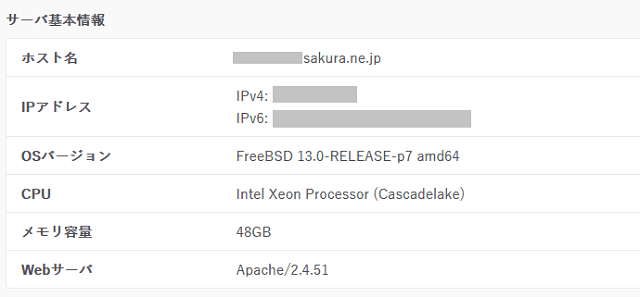 さくらのレンタルサーバのサーバースペック