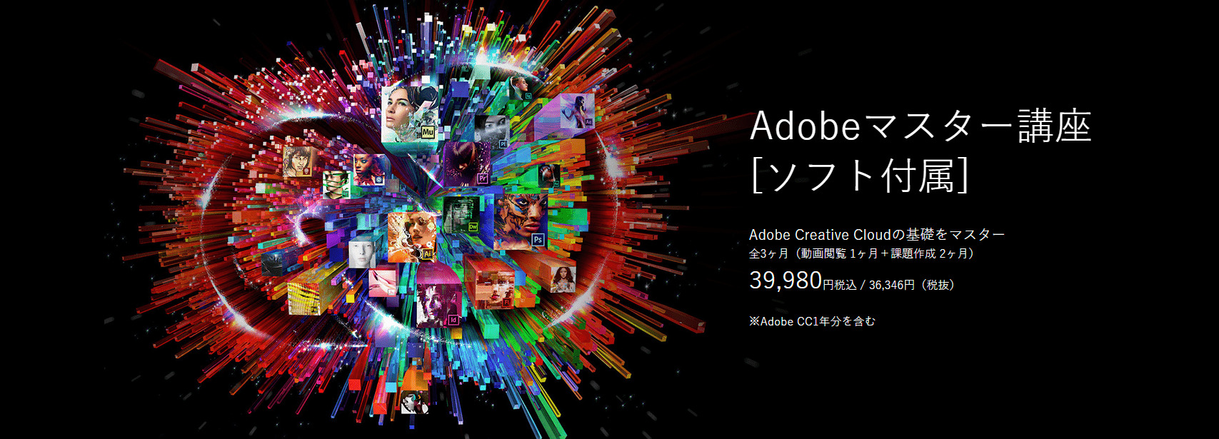 Adobeマスター講座