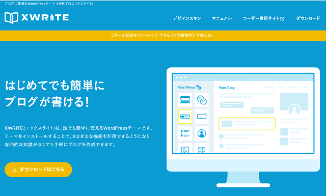 はじめてのブログに最適な WordPressテーマ「XWRITE（エックスライト）」