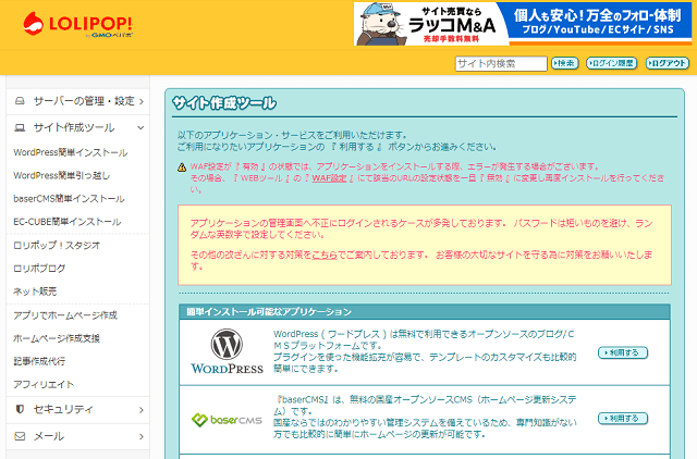 ロリポップ！の管理画面はカラフルで見やすい